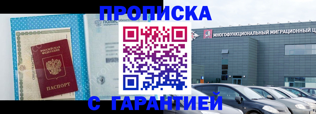 прописка ребенка в Миньяре