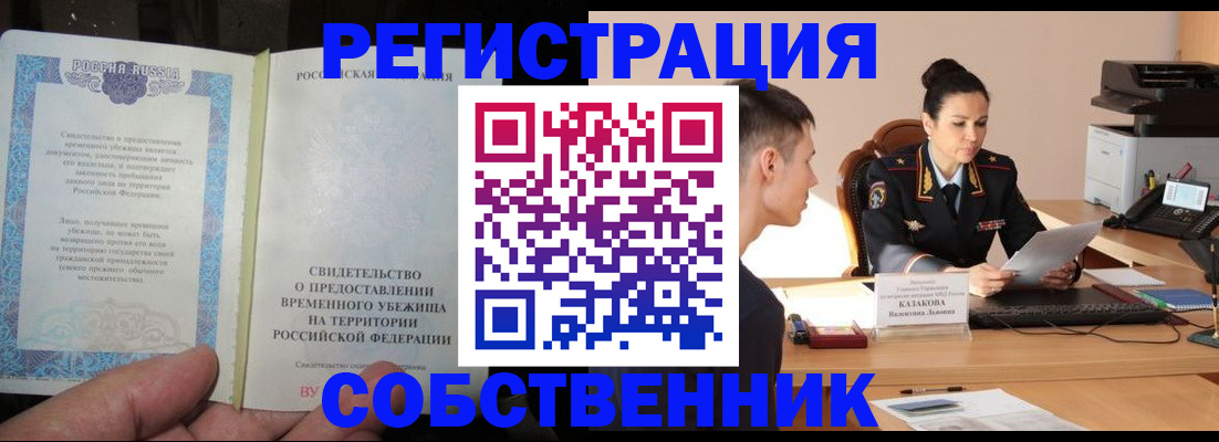 временная прописка в Миньяре