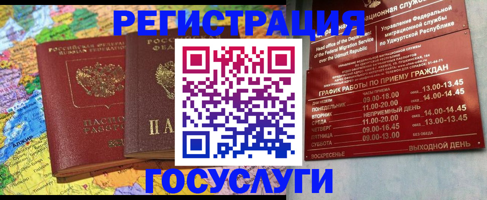 временная регистрация надежно в Миньяре