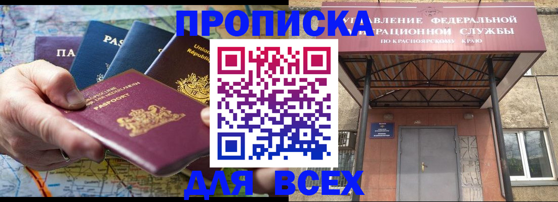 временная прописка в Миньяре