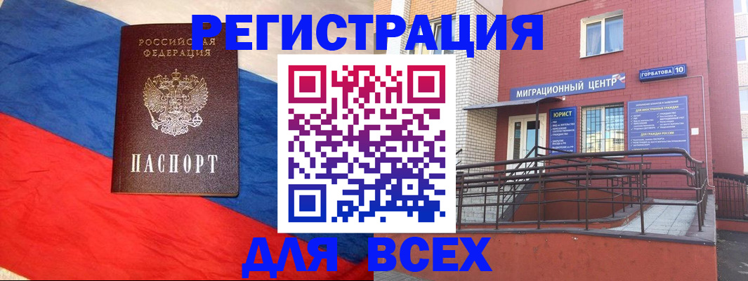 временная регистрация для школы в Миньяре