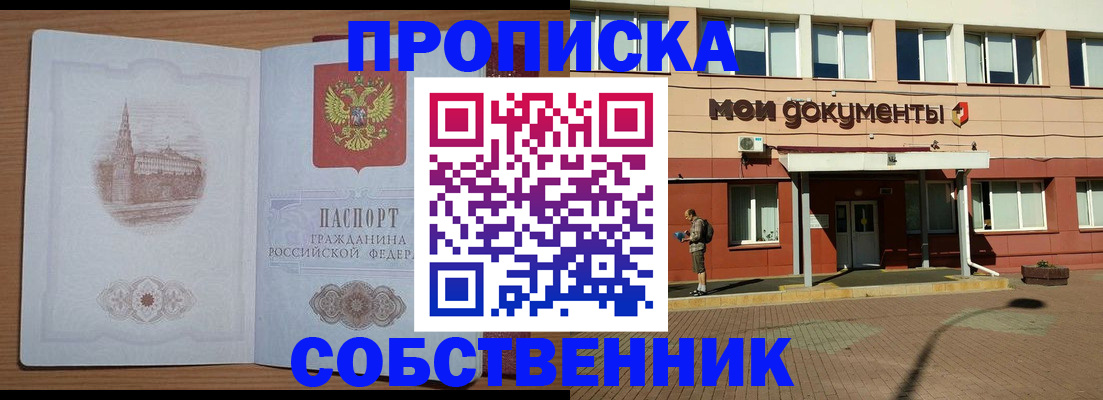 прописка для школы в Миньяре